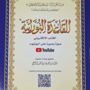 Qaida noorania (A4) met QR code