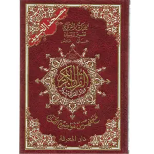 Koran Tajweed - Mushaf groot (Hafs) 24x17